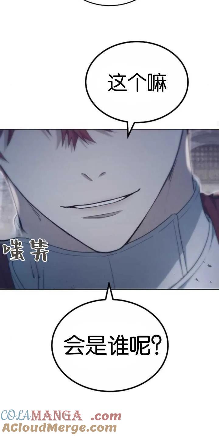 傲慢时代 - 第28话 - 第19张图