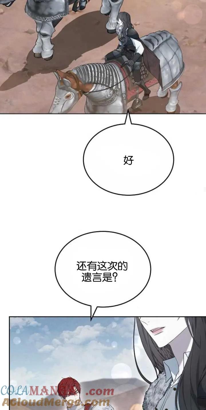 傲慢时代 - 第28话 - 第37张图