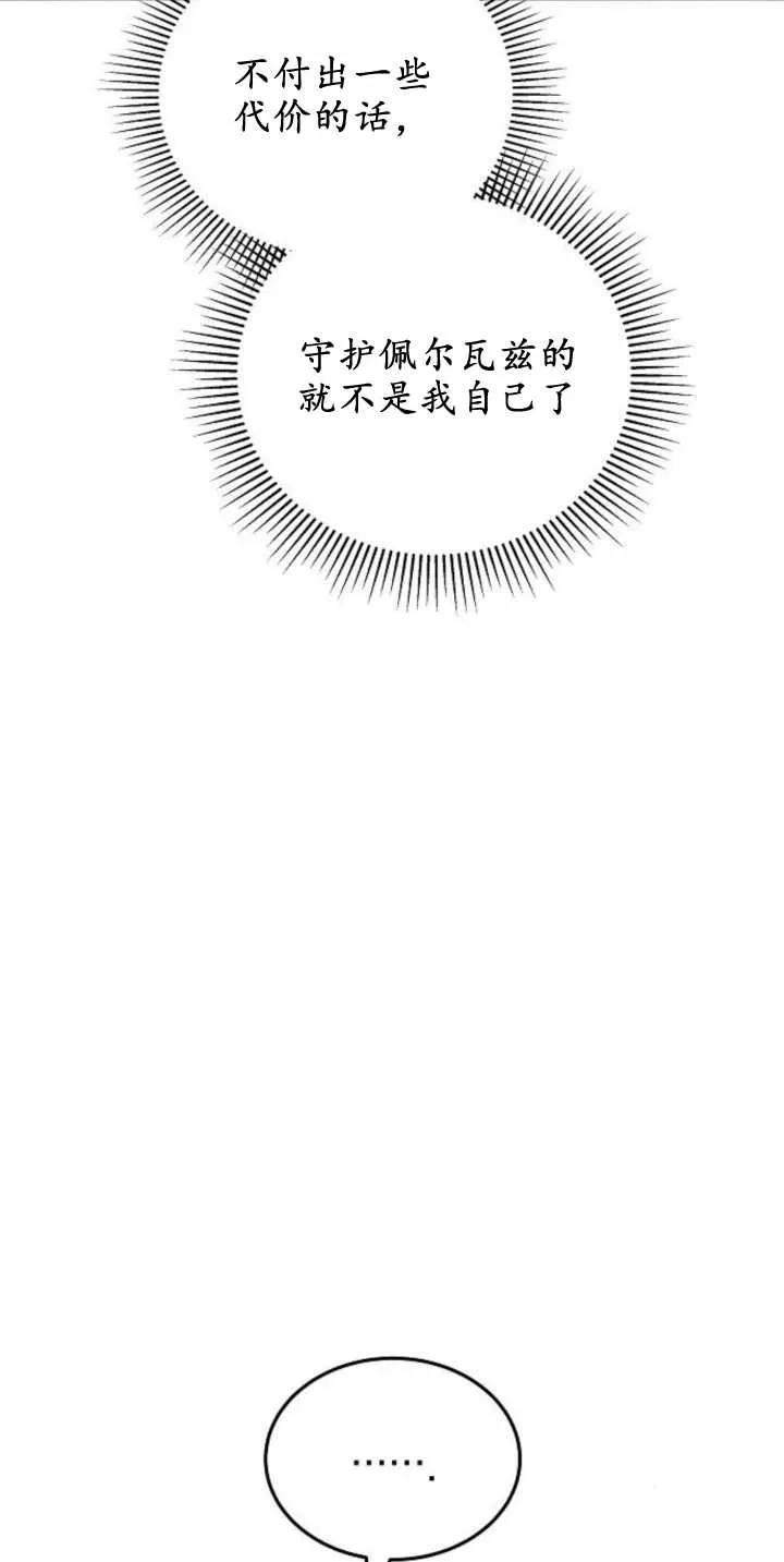 傲慢时代 - 第28话 - 第8张图