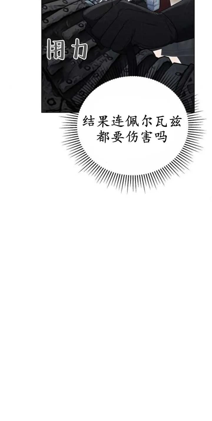 傲慢时代 - 第28话 - 第24张图