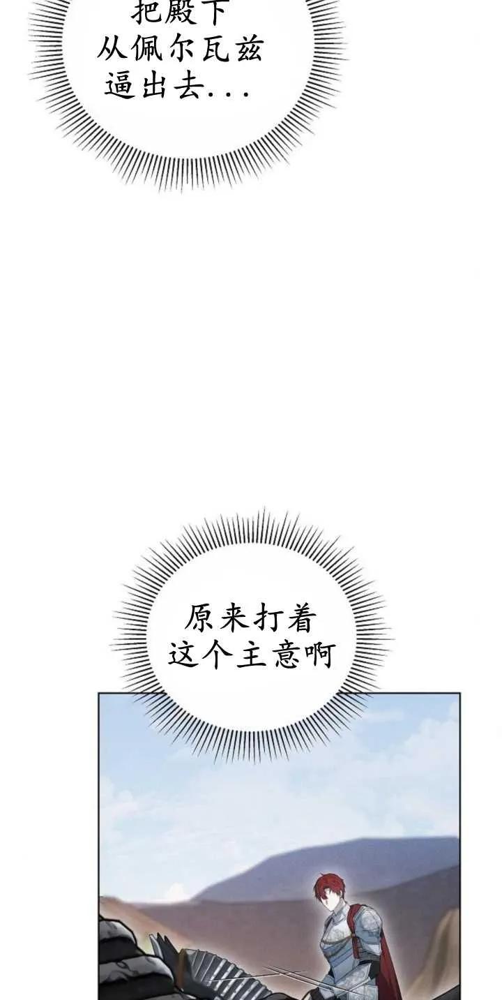 傲慢时代 - 第28话 - 第23张图