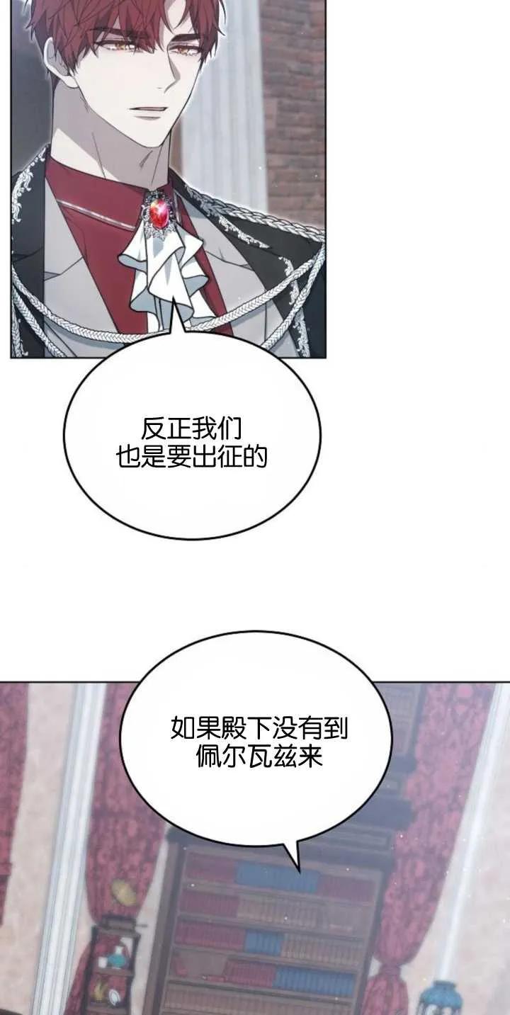 傲慢时代 - 第28话 - 第3张图