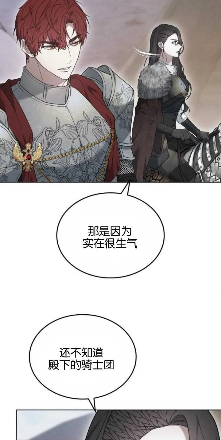 傲慢时代 - 第28话 - 第29张图