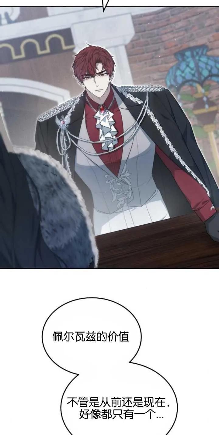 傲慢时代 - 第28话 - 第9张图