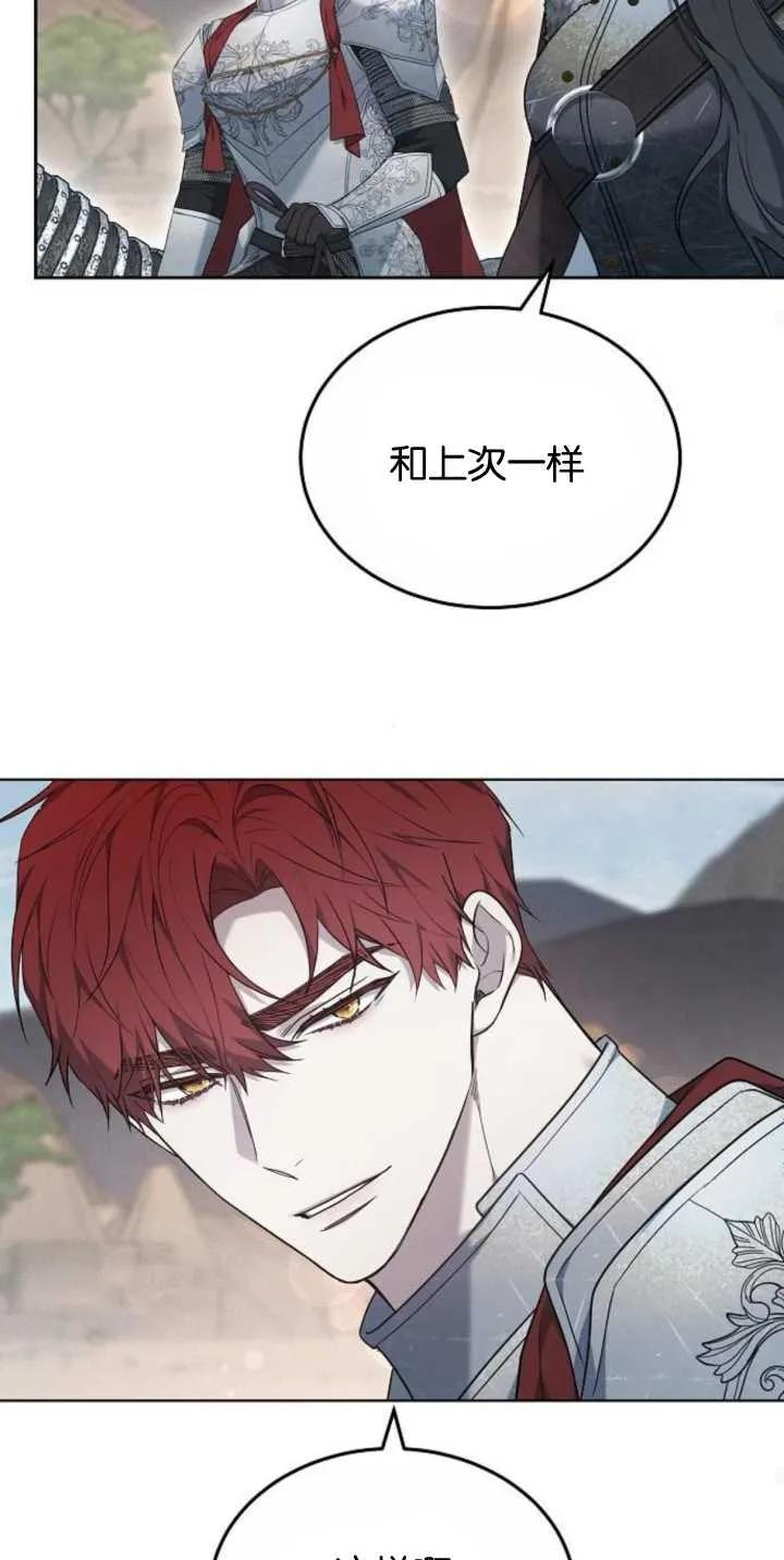 傲慢时代 - 第28话 - 第38张图