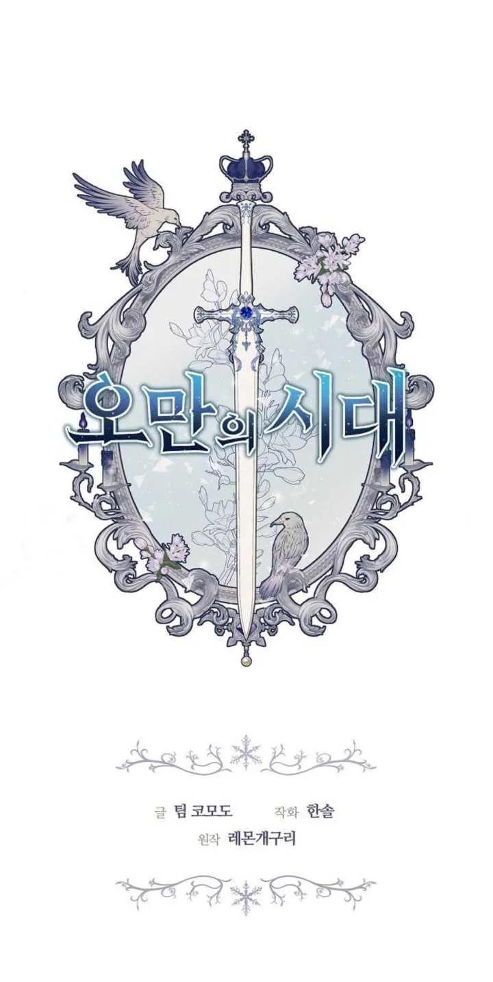 傲慢时代 - 第28话 - 第12张图