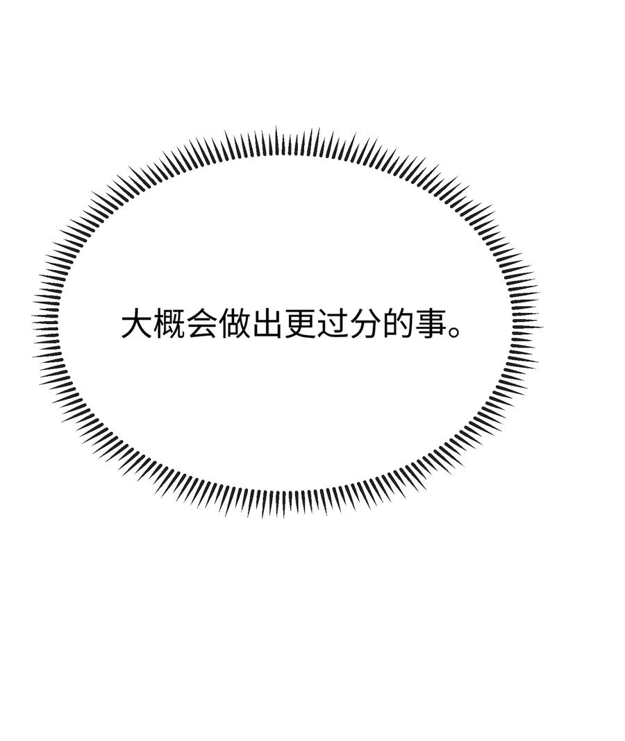 狂犬饲养法则 25 上药也是一种折磨 第44页