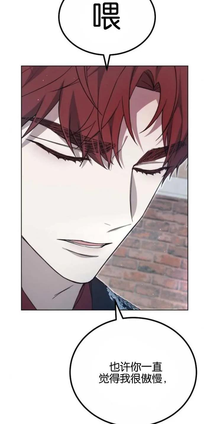 傲慢时代 - 第28话 - 第5张图