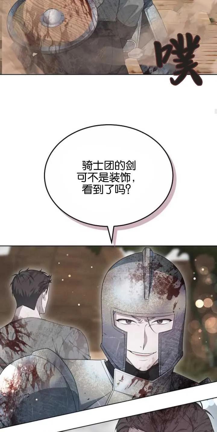 傲慢时代 - 第28话 - 第77张图