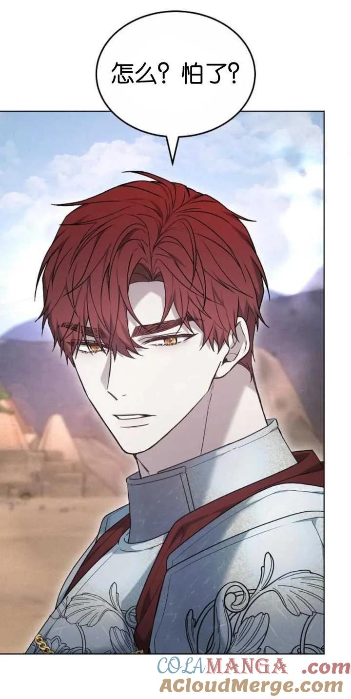 傲慢时代 - 第28话 - 第25张图