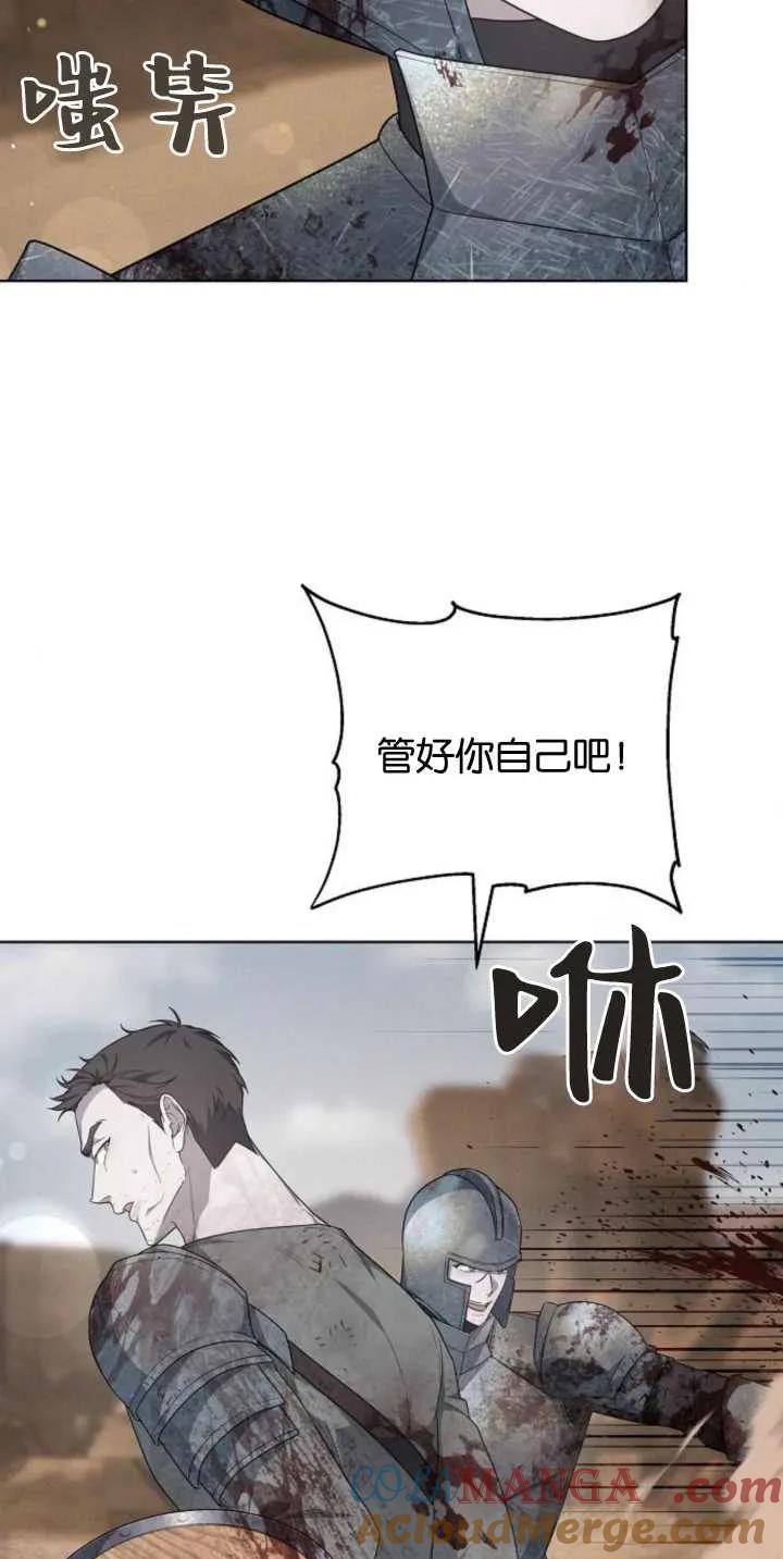 傲慢时代 - 第28话 - 第76张图