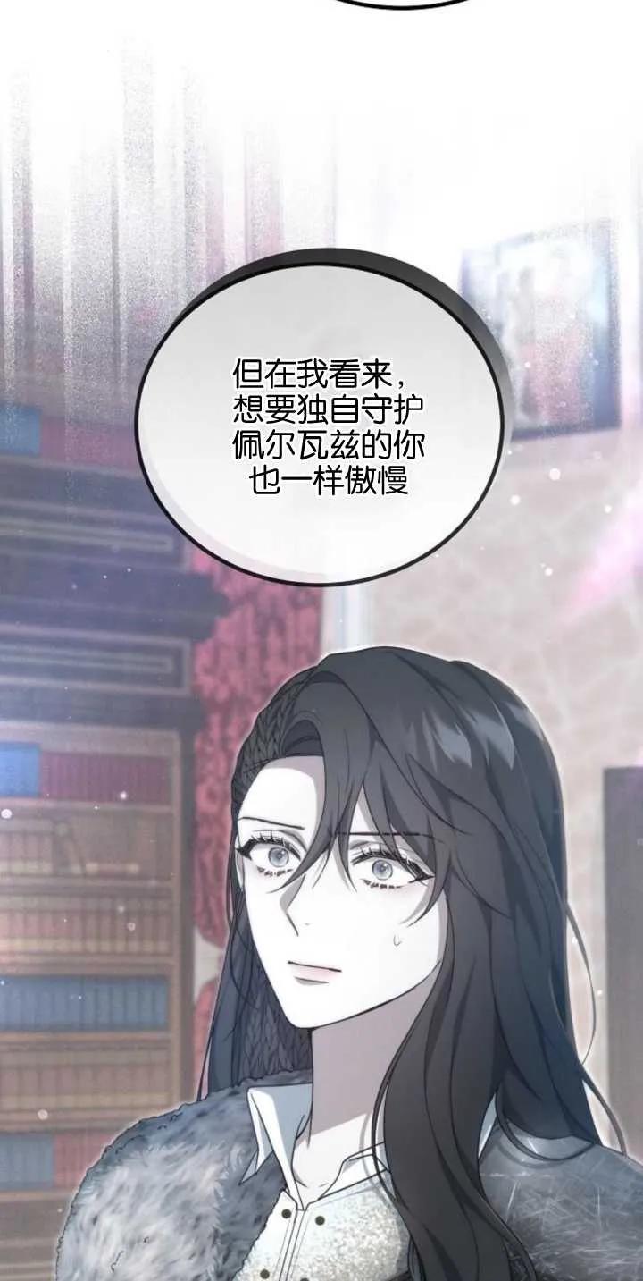 傲慢时代 - 第28话 - 第6张图