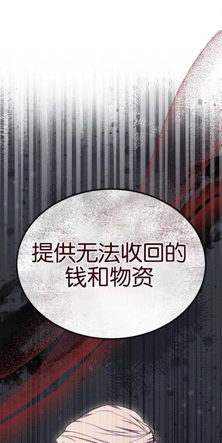 傲慢时代 - 第28话 - 第20张图