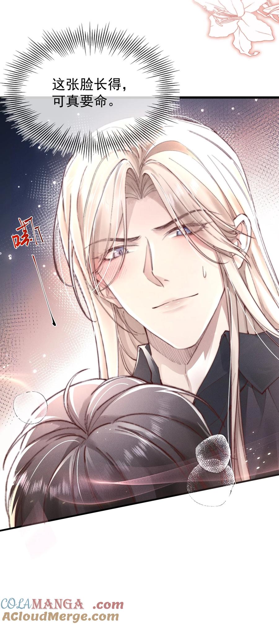 狂犬饲养法则 02 来伺候我 第7页