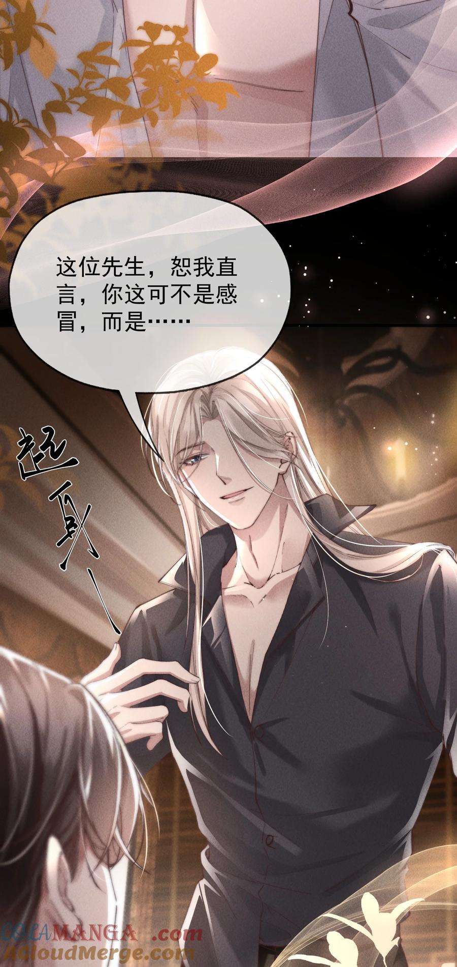 狂犬饲养法则 02 来伺候我 第21页