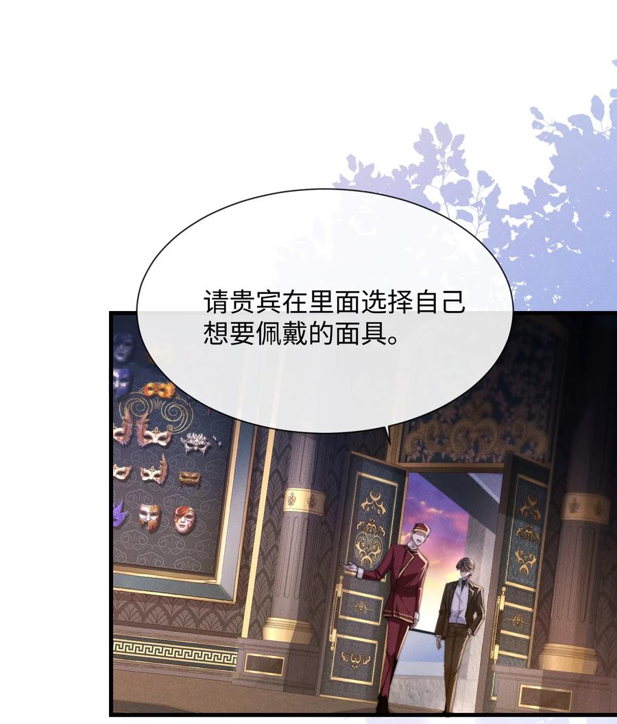 狂犬饲养法则 26 戴上面具的“特殊”聚会 第32页
