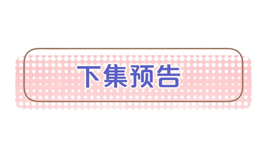 狂犬饲养法则 26 戴上面具的“特殊”聚会 第56页