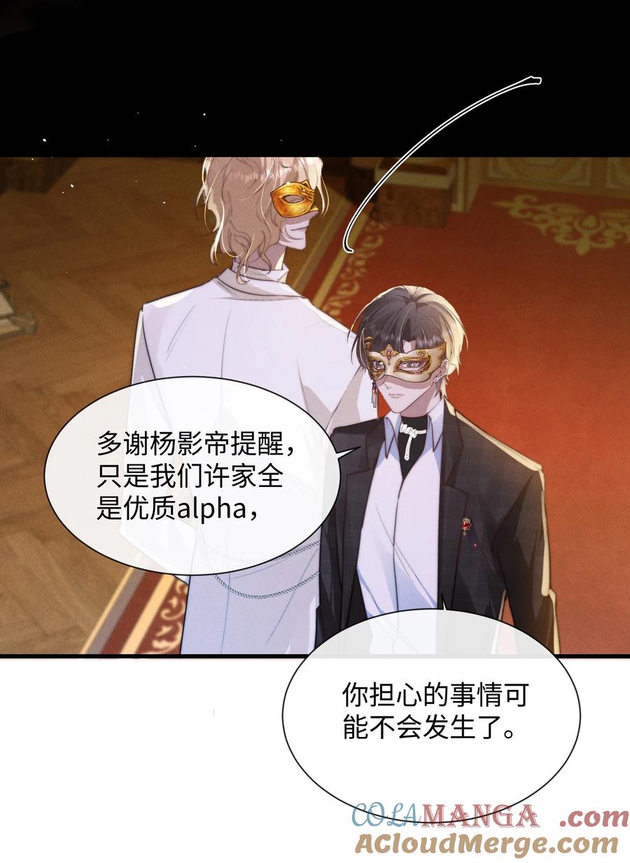 狂犬饲养法则 27 被盯上了！ 第19页
