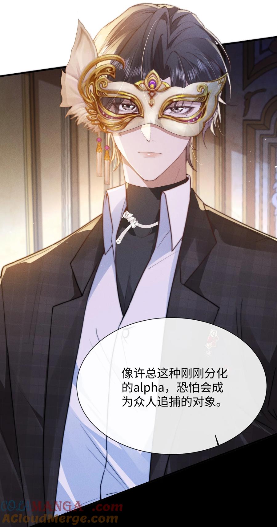 狂犬饲养法则 27 被盯上了！ 第16页