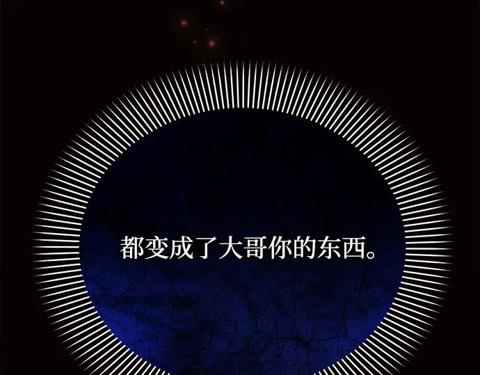 《黑暗皇女：雅什泰洛迪》第36话 第56页