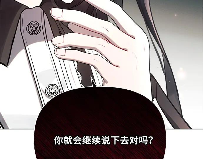 《黑暗皇女：雅什泰洛迪》第36话 第119页