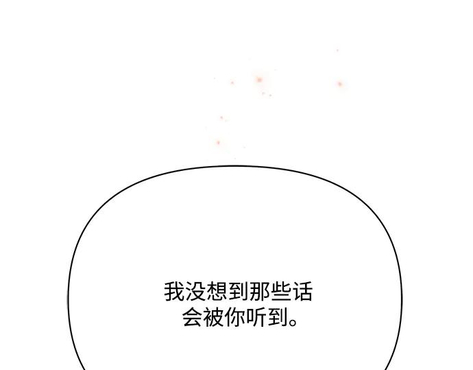 《黑暗皇女：雅什泰洛迪》第36话 第110页