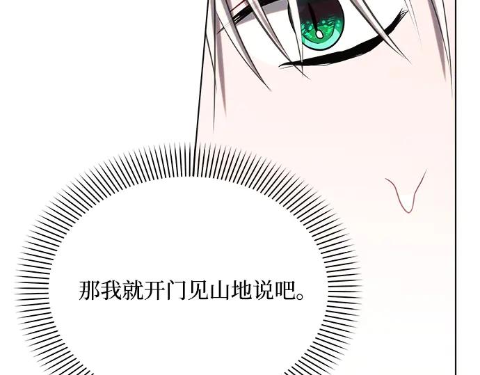 《黑暗皇女：雅什泰洛迪》第36话 第107页