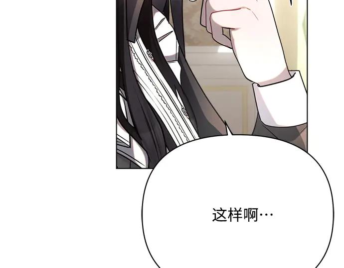 《黑暗皇女：雅什泰洛迪》第36话 第115页