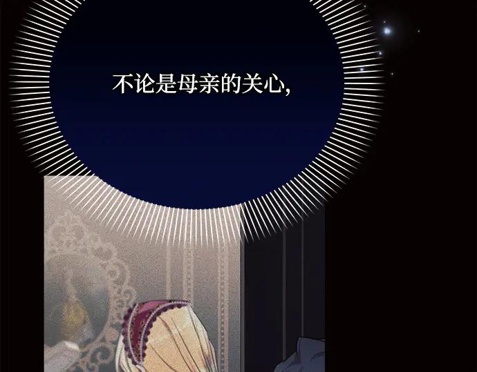 《黑暗皇女：雅什泰洛迪》第36话 第60页