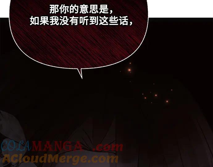 《黑暗皇女：雅什泰洛迪》第36话 第117页