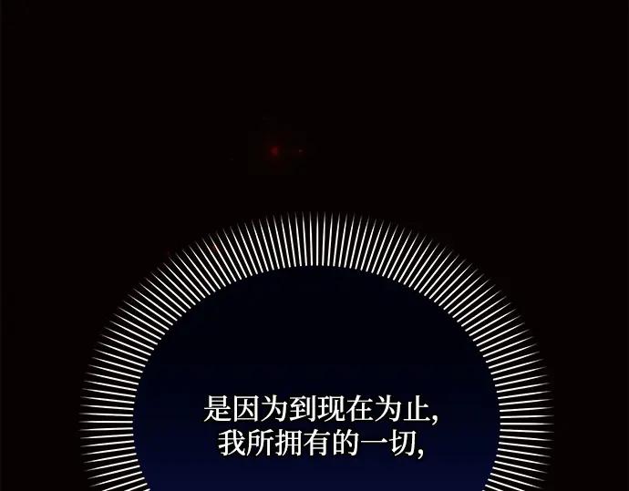《黑暗皇女：雅什泰洛迪》第36话 第54页