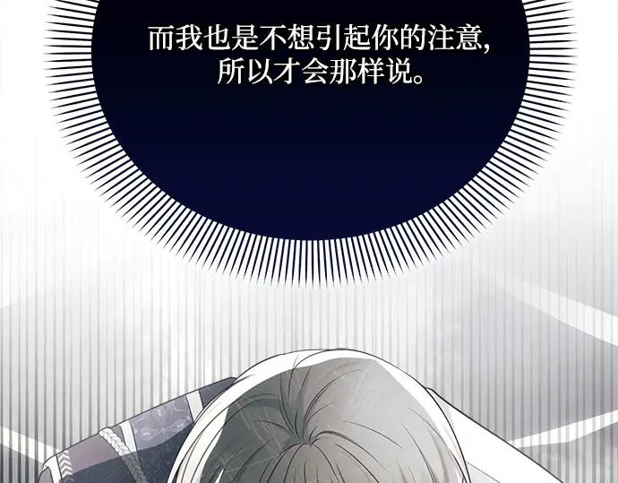 《黑暗皇女：雅什泰洛迪》第36话 第74页