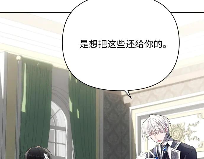 《黑暗皇女：雅什泰洛迪》第36话 第86页