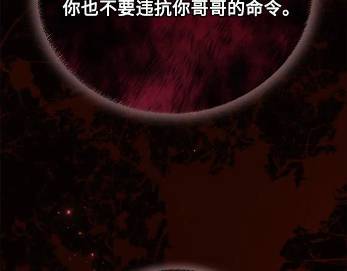 《黑暗皇女：雅什泰洛迪》第36话 第51页