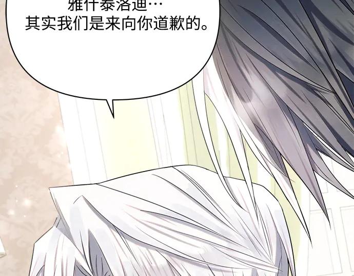 《黑暗皇女：雅什泰洛迪》第36话 第127页