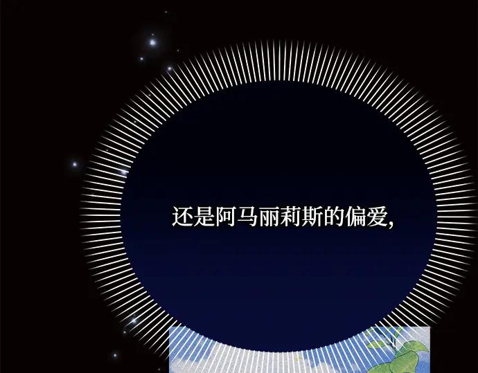 《黑暗皇女：雅什泰洛迪》第36话 第62页