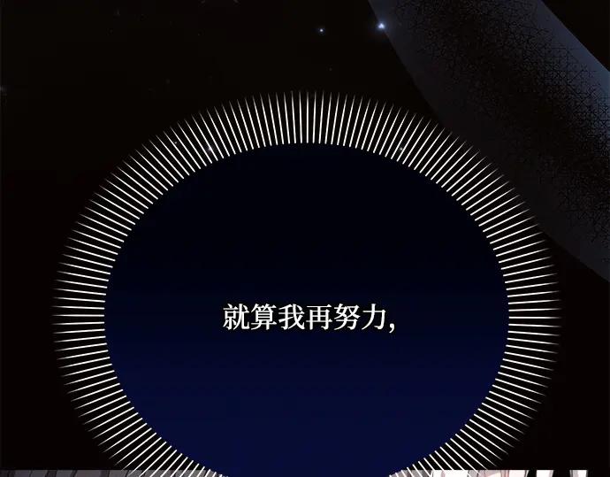 《黑暗皇女：雅什泰洛迪》第36话 第66页