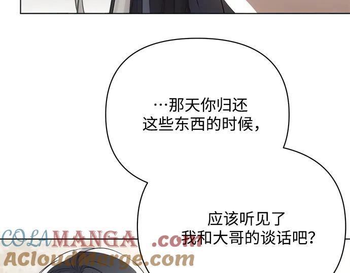 《黑暗皇女：雅什泰洛迪》第36话 第97页