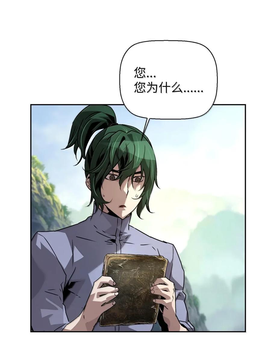 《死灵法师的进化特质》37 成了弟子 第83页