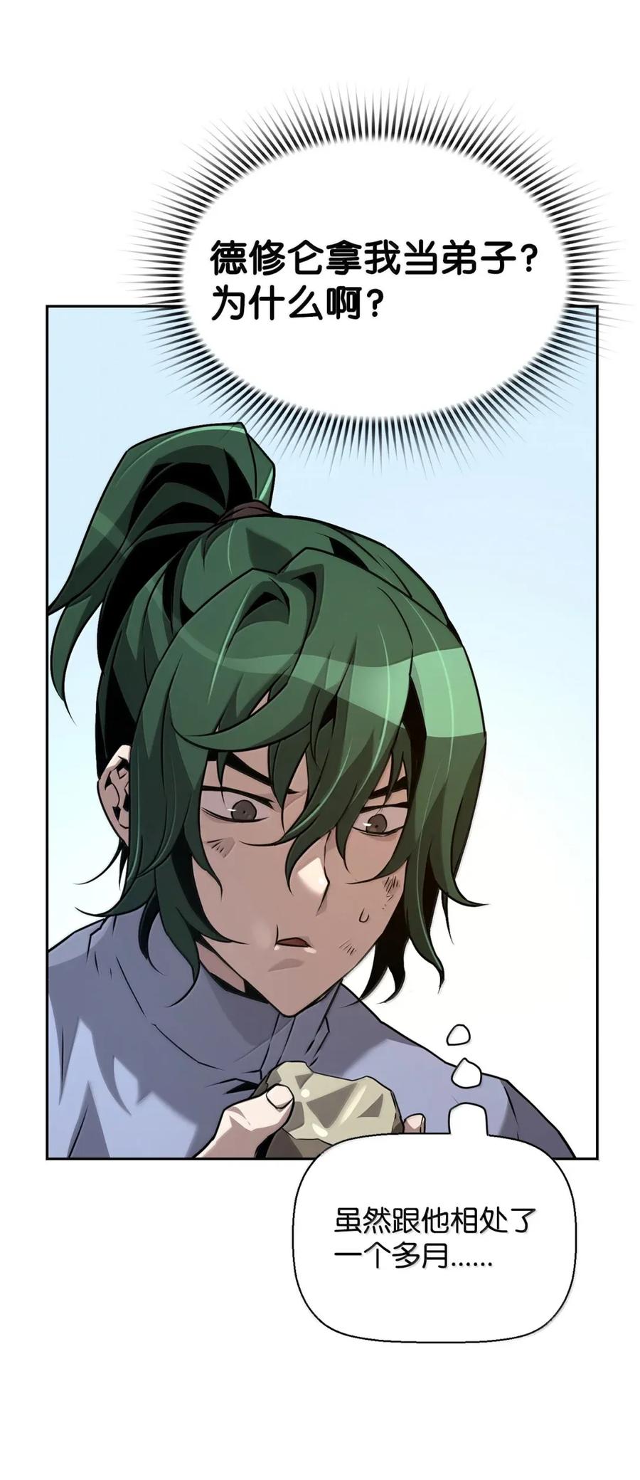 《死灵法师的进化特质》37 成了弟子 第80页