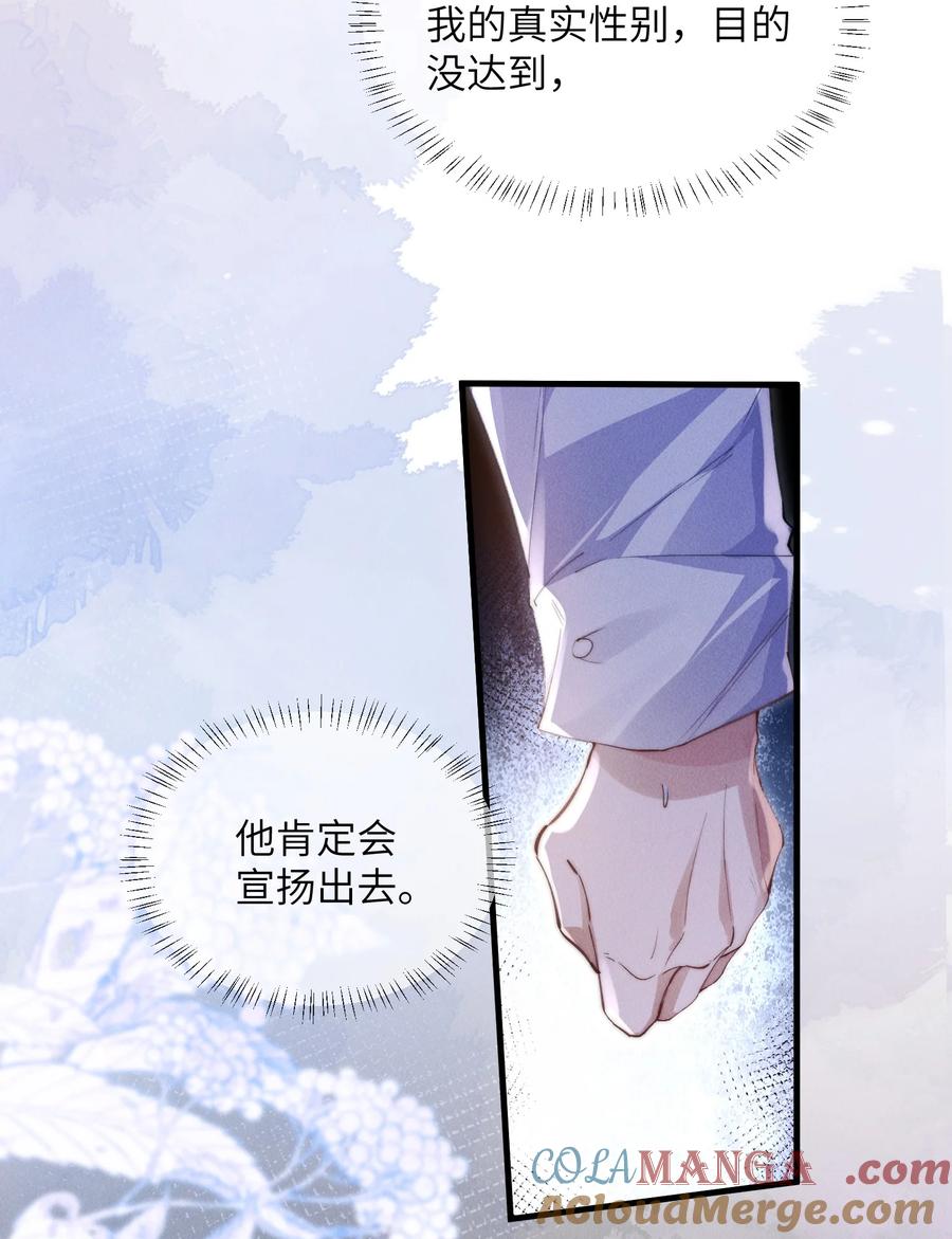 狂犬饲养法则 32 我会发疯 第22页