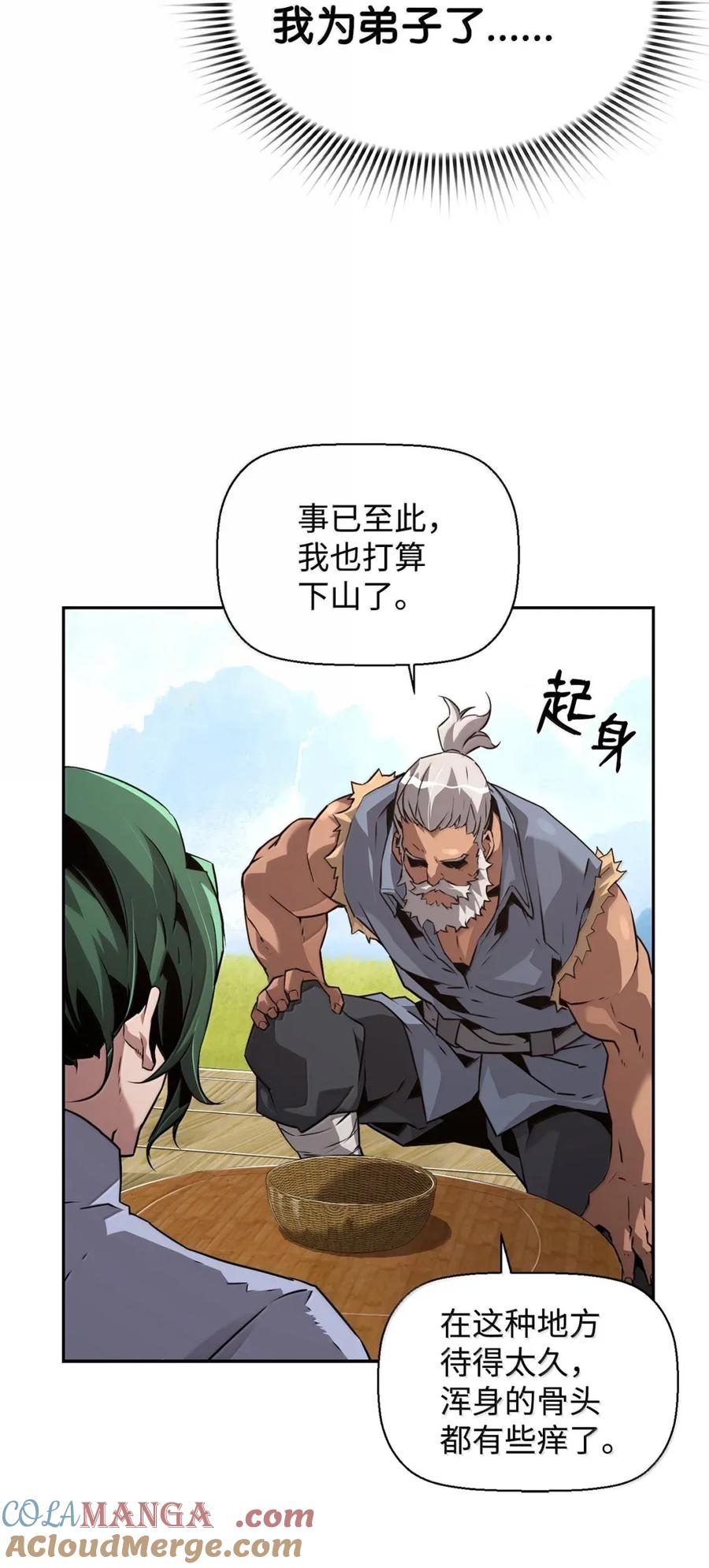 《死灵法师的进化特质》37 成了弟子 第94页