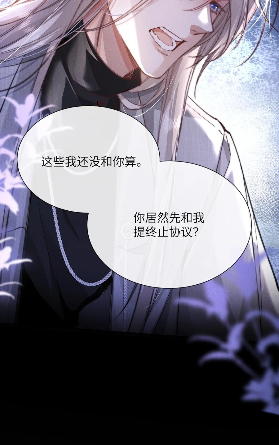 狂犬饲养法则 32 我会发疯 第27页