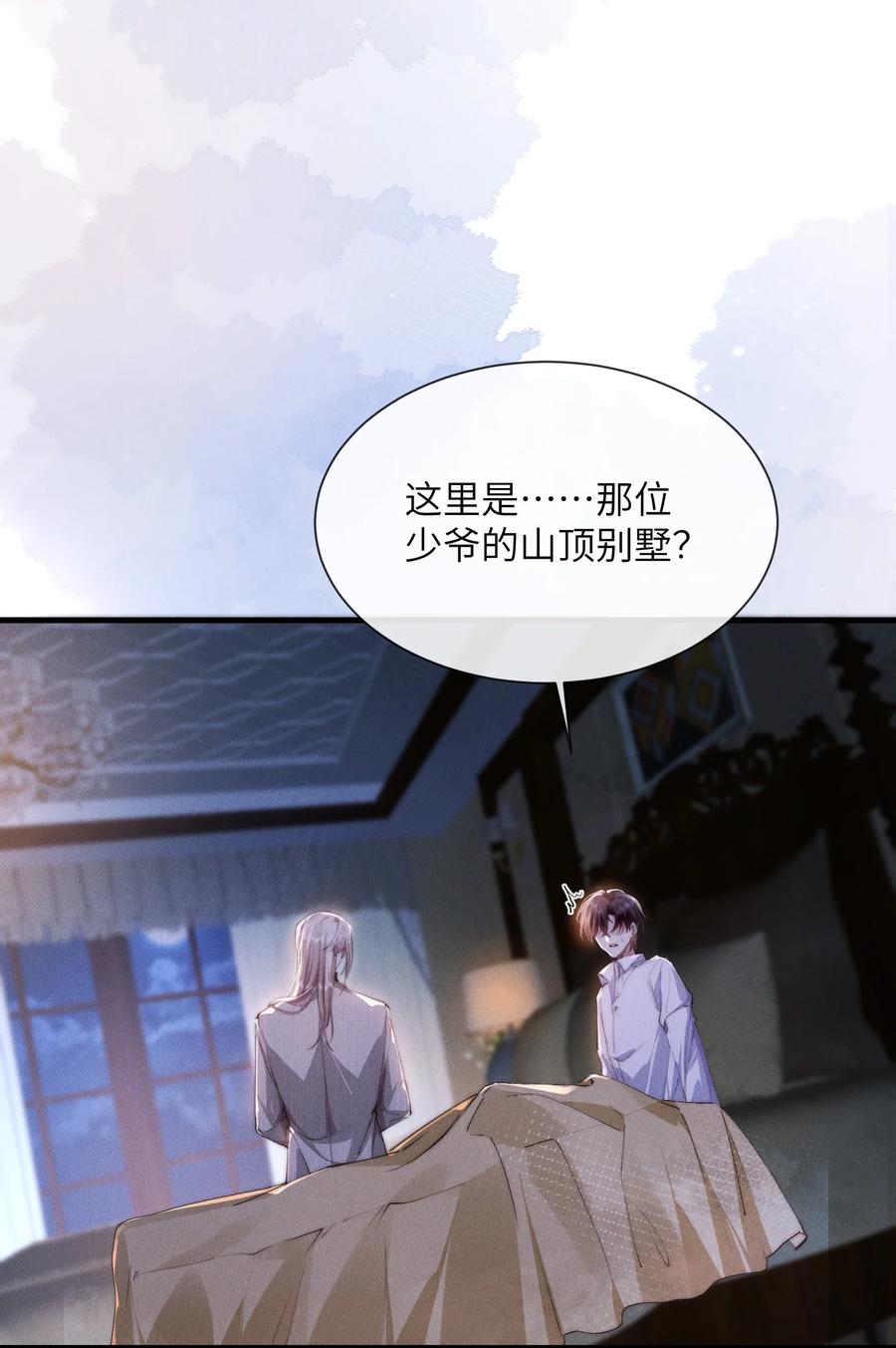 狂犬饲养法则 32 我会发疯 第12页