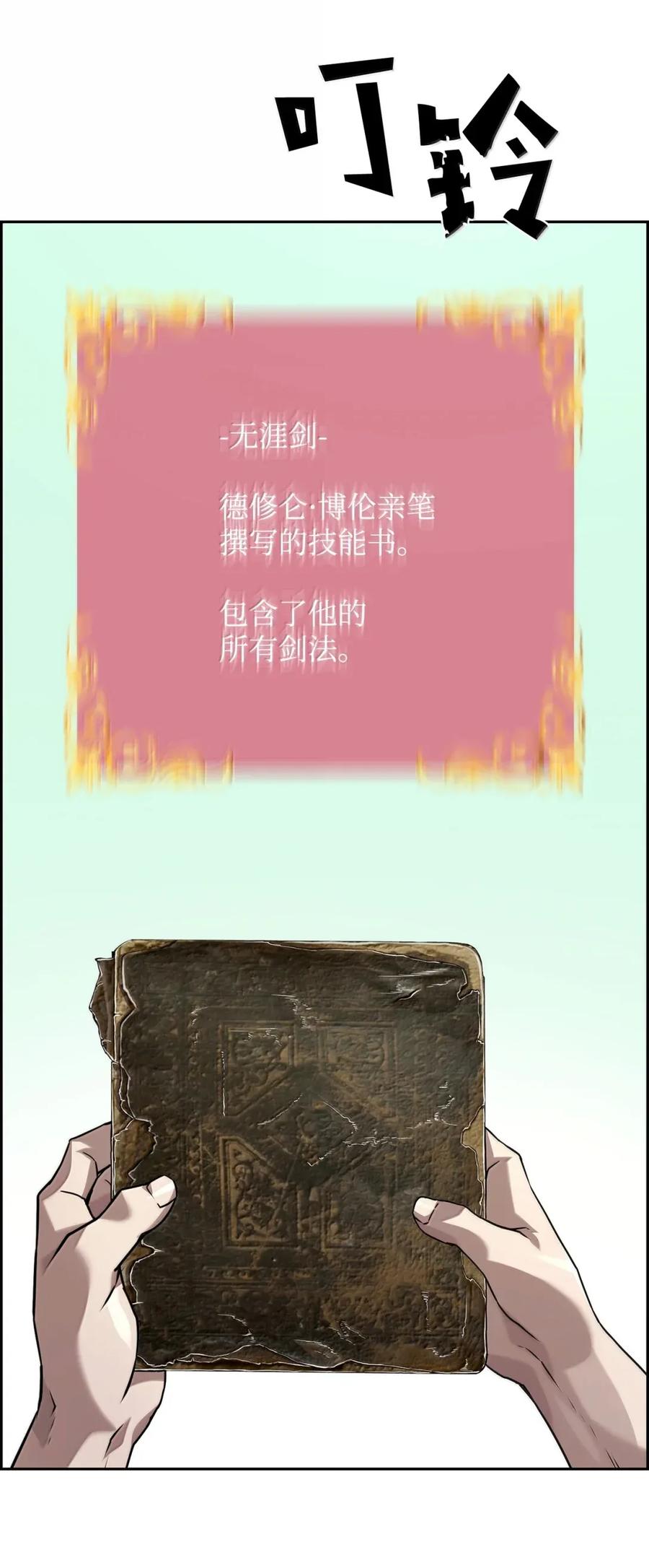 《死灵法师的进化特质》37 成了弟子 第84页