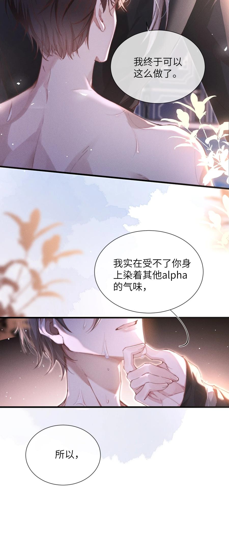 狂犬饲养法则 33 帮我脱掉 第8页