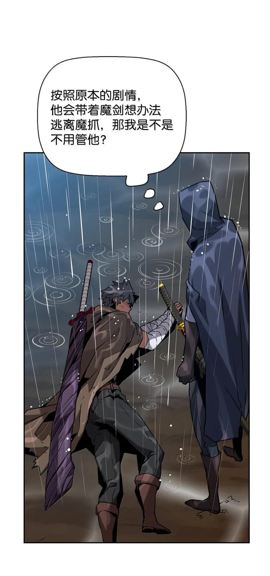 《死灵法师的进化特质》38 本杰明 第17页