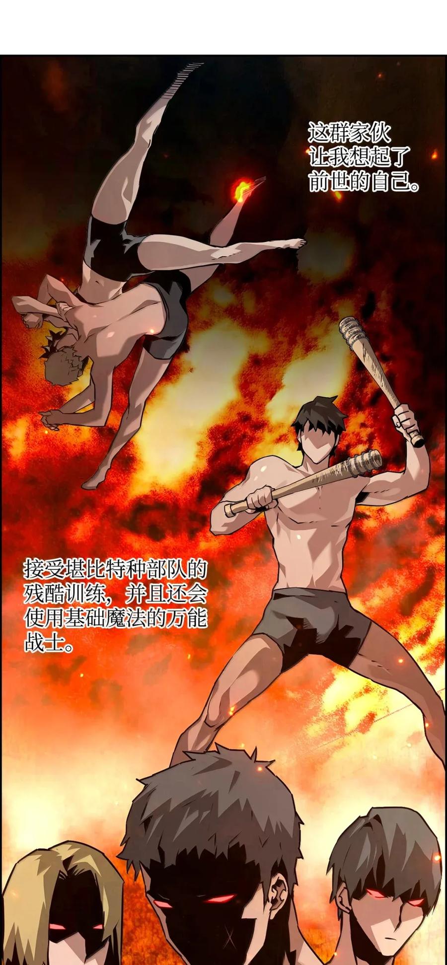 《死灵法师的进化特质》38 本杰明 第48页