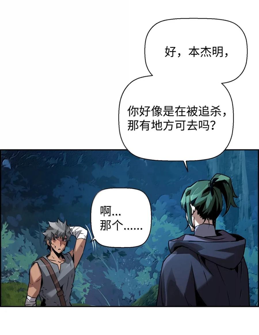 《死灵法师的进化特质》38 本杰明 第93页