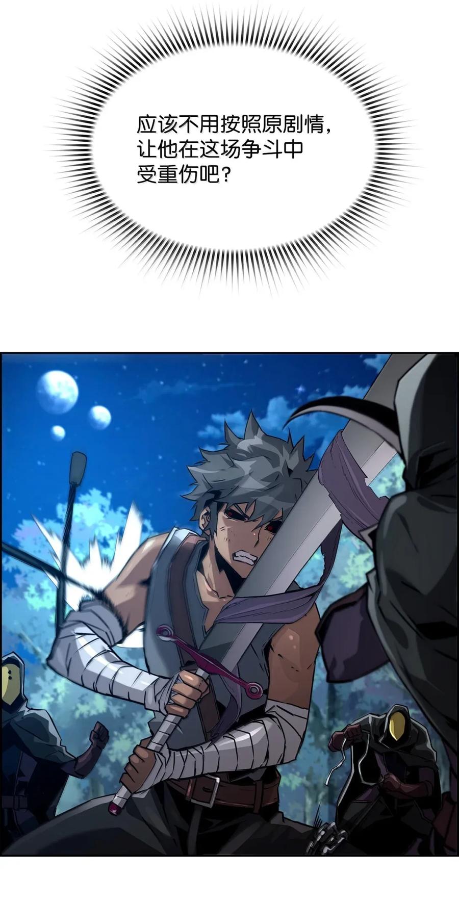 《死灵法师的进化特质》38 本杰明 第68页